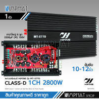 Kimphat 77D พาเวอร์แอมป์ แอมป์ รถยนต์ คลาสดี 77D 2800w ของใหม่ ขับซับ10-12/180 สบายๆ เบสแน่น กินไฟน้อย รุ่นฮิตสุด เพาเวอร์รถยนต์ ขับซับรถยนต์  hifine logo