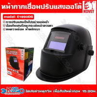 KOVET หน้ากากเชื่อม ปรับแสงออโต้ รุ่นE1990DS หน้ากากเชื่อม หน้ากากสวมหัวปรับแสงออโต้ ของแท้ ส่งด่วน รับประกันคุณภาพ