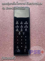 แผงปุ่มกดไมโครเวฟ ELECTROLUX รุ่น EMM23M38GB (ของถอดแท้)