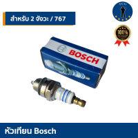 หัวเทียน Bosch สำหรับ เครื่องตัดหญ้า RBC 411 / พ่นยา  767  No.WS7F