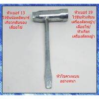 (promotion++) บล็อกขันหัวเทียนเลื่อยยนต์ ขนาด 13x17 (รุ่นหนา) ขันหัวเทียน/น๊อตบาร์โซ่/หัวเกียร ใช้ได้กับเลื่อยยนต์เล็กทุกยี่ห้อทุกรุ่น สุดคุ้มม หัวเทียน รถยนต์ หัวเทียน วี ออ ส หัวเทียน 4 จังหวะ หัวเทียน อิริเดียม