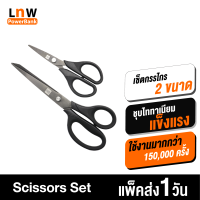 [มีของพร้อมส่ง] Huohou Scissors Set กรรไกร ชุดกรรไกร 2 ขนาด ชุบไททาเนียม ตัดกระดาษ เครื่องเขียน สำนักงาน คมและแข็งแรง ทนทานสูง