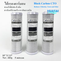 ไส้กรองถ่านกัมมันต์ ไส้กรองคาร์บอน ไส้กรอง ขั้นตอนที่สาม  Block Carbon CTO  ยี่ห้อ Purify และ ยี่ห้อ Colandas  ขนาด 5 MICRON (10 นิ้ว x 2.5 นิ้ว) 1-3ชิ้น พร้อมส่ง