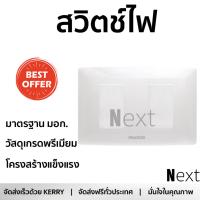 ชุดสวิตช์ไฟ คุณภาพสูง พร้อมหน้ากาก  ชุดสวิตช์ 1 ทาง 2 ช่อง AP-S21 HACO | HACO | AP-S21 วัสดุเกรดพรีเมียม โครงสร้างแข็งแรง ไม่ลามไฟ ไม่นำไฟฟ้า รองรับมาตรฐาน มอก. Electrical Switch จัดส่งฟรี Kerry ทั่วประเทศ