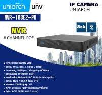 เครื่องบันทึกกล้องวงจรปิด Uniarch 8 ช่อง POE รุ่น NVR-108E2-P8 ขนาดกระทักรัด สินค้ามีรับประกันจากโรงงานโดนตรง