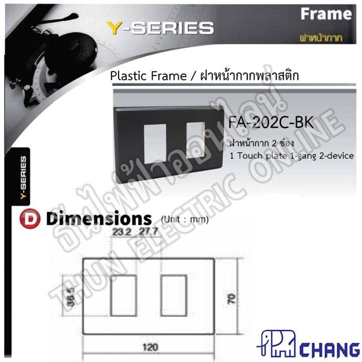 chang-รุ่น-fa-202c-bk-ยกกล่อง-10-ตัว-ฝาพลาสติก-2-ช่อง-สีดำ-ตราช้าง-ของแท้-หน้ากาก-ฝา2ช่อง-ช้าง-ฝาครอบสวิตซ์-ธันไฟฟ้า