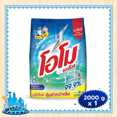 ผงซักฟอก Omo Plus Concentrate Powder Detergent Antibac 2000g :  washing powder โอโม พลัส ผงซักฟอก สูตรเข้มข้น แอนตี้แบค 2000 กรัม