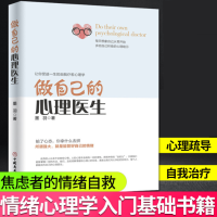 GanGdun 做自己的心理医生正版书籍 心理学书籍心理健康书籍 心理学入门书