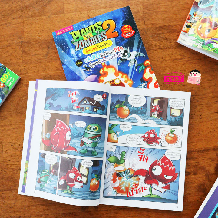 ออกใหม่-หนังสือการ์ตูนความรู้-plants-vs-zombies-หุ่นยนต์อัจฉริยะ-ซื้อแยกเล่มได้