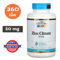 ซิงค์ ซิเตรต 50 มิลลิกรัม 360 เม็ด 21st Century, Zinc Citrate 50 mg 360 Tablets