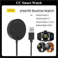 พร้อมส่งจากไทย สายชาร์จ Realme Watch 2 / Realme Watch 2 Pro  / Realme Watch S  / Realme Watch S  Pro /Realme Watch T1