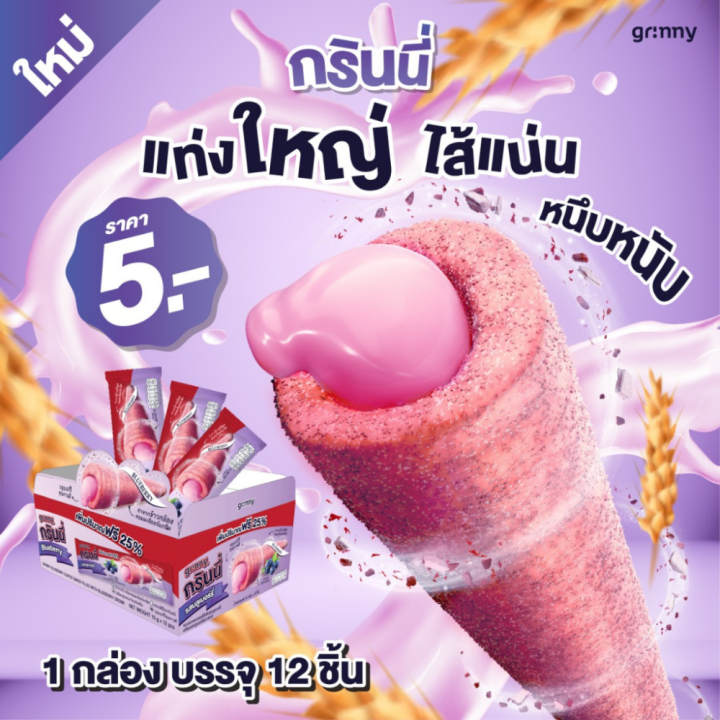 grinny-กรินนี่-รสบลูเบอร์รี่-เคลือบบลูเบอร์รี่-15g-12-ชิ้น-18430500