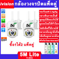 ivision โปรโมชั่น กล้องวงจรปิด wifi360 5M Lite ซื้อ1ได้2 แพ็คคู่ กล้องวงจรปิด wifi ดูonlineได้ทั่วโลก กล้องวงจรปิดไร้สาย wifi ip camera กล้องวงจร ไม่ใช้เน็ตAPP