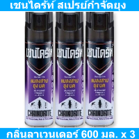 เชนไดร้ท์ สเปรย์กำจัดยุง กลิ่นลาเวนเดอร์ 600 มล. x 3 กระป๋อง รหัสสินค้า 802687 (เชนไดร้ท์ ยุง 600 มล)