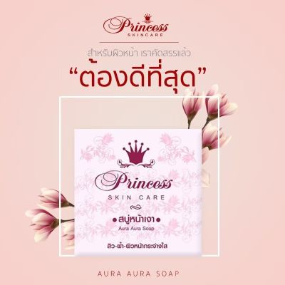 PSC สบู่หน้าเงา เซตคู่ 2 ก้อน( Aura Aura Soap) Princess Skin Care สบู่หน้าเงา หน้าเด็ก 80 g.