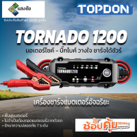 เครื่องชาร์จแบตเตอรี่พกพา TOPDON Tornado 1200 สินค้ามีคุณภาพ