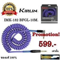 Kirlin IMK-182 BFGL 10M. 30ft 1/4  Mono M/M Right Angle Coiled Instrument Cable, Purple