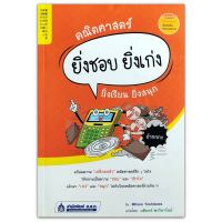 คณิตศาสตร์ ยิ่งชอบ ยิ่งเก่ง ยิ่งเรียน ยิ่งสนุก 算数が好きになる本 算数を学ぶ意味と方法がわかる