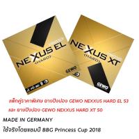 [ใช้งานจริงโดยแชมป์ BBG PRINCESS CUP 2018] ยางปิงปอง GEWO รุ่น NEXXUS HARD EL PRO 53 + GEWO รุ่น NEXXUS HARD XT PRO 50 แพ็กคู่ราคาพิเศษ