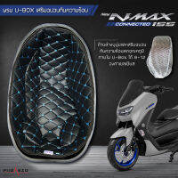 พรมใต้เบาะ Nmax155 Connected เสริมฉนวนกันความร้อน มี 10 สี