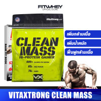 VITAXTRONG CLEAN MASS GAINER 10 LBS เวย์โปรตีน สร้างกล้ามเนื้อ/หุ่นนักกีฬา