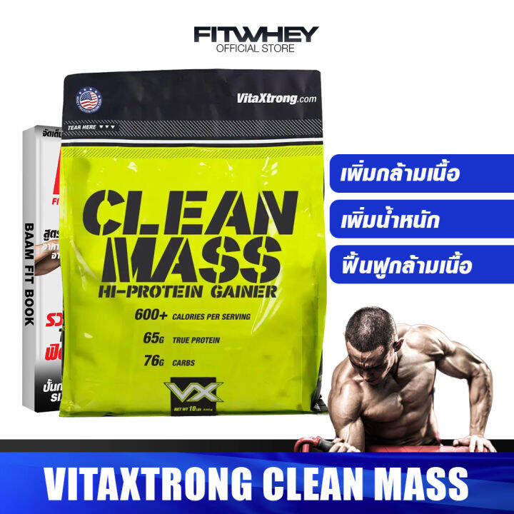 ฟิตเวย์ CLEAN MASS GAINER เกนเนอร์เพิ่มน้ำหนัก แบบหุ่นนักกีฬา ไม่บวม