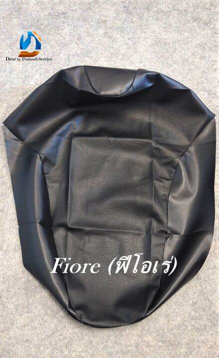 fiore-ฟิโอเร่-ผ้าหุ้มเบาะมอเตอร์ไซด์