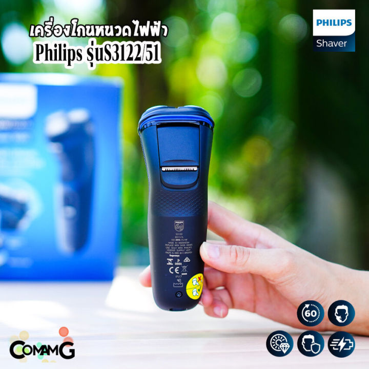 เครื่องโกนหนวดไฟฟ้า-philips-series-3000-รุ่น-s3122-51-สินค้าใหม่-รับประกัน-2-ปี