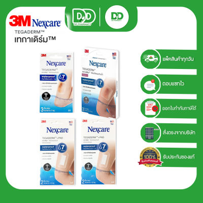 3M Nexcare Tegaderm Pad ฟิล์มปิดแผลกันน้ำพร้อมแผ่นซับแผล แผ่นเทปใสปิดแผลกันน้ำ A1/ A2/ A3/ A4 [1 กล่อง]