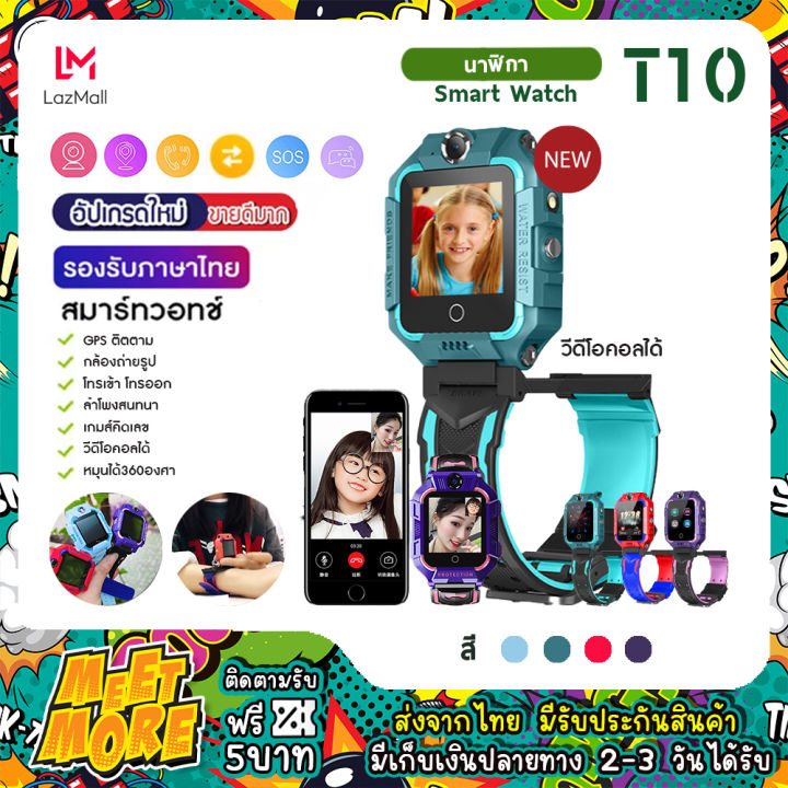 สินค้าพร้อมส่ง-ส่งฟรี-smart-watch-kid-นาฬิกาเด็กใส่ซิมได้-2-กล้อง-ยกได้หมุน360ํ-รองรับ-4g-รุ่น-t10-กันน้ำได้ลึก-ip67-สามารถวีดีโอคอลได้-และสามารถติดตามgps-แอบถ่าย-แอบฟัง-มีบริการเก็บเงินปลายทาง