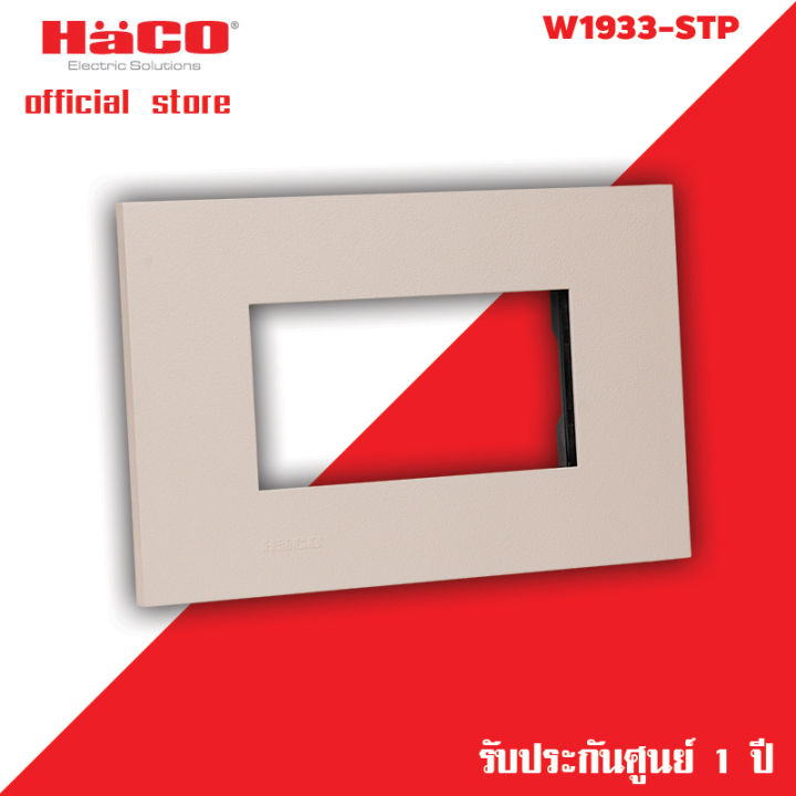 haco-หน้ากาก-3-ช่อง-สี-taupe-w1933-stp-qx
