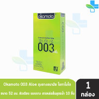 Okamoto 003 Aloe โอกาโมโต อะโล ขนาด 52 มม. บรรจุ 10 ชิ้น [1 กล่อง] ถุงยางอนามัย ผิวเรียบ แบบบาง