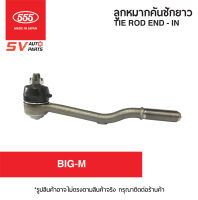 (2ตัว)555ญี่ปุ่น คันชักยาว ตัวใน NISSAN BIG-M บิ๊กเอ็ม TD BDI  TIE ROD END – INNER