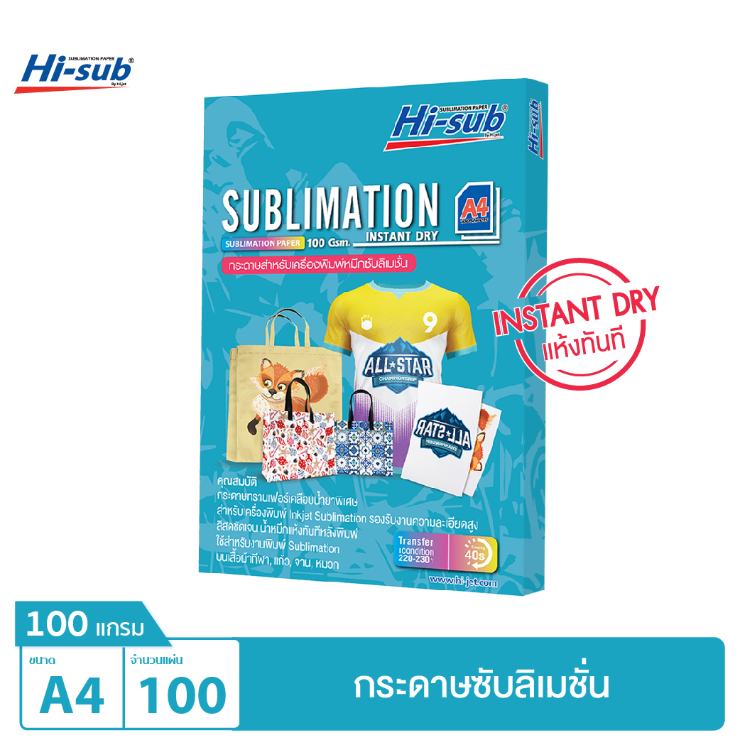 Hi-jet กระดาษทรานเฟอร์ ซับลิเมชั่น Sublimation Transfer Paper (Instant Dry) 100 แกรม A4 100 แผ่น