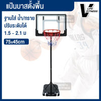 แป้นบาส แป้นบาสเก็ตบอล BasketballHoop ห่วงบาส แป้นบาสตั้งพื้น อุปกรณ์กีฬา บาสเก็ตบอล สามารถเล่นได้ทั้งเด็กและผู้ใหญ่ ประหยัดพื้นที่ เคลื่อน