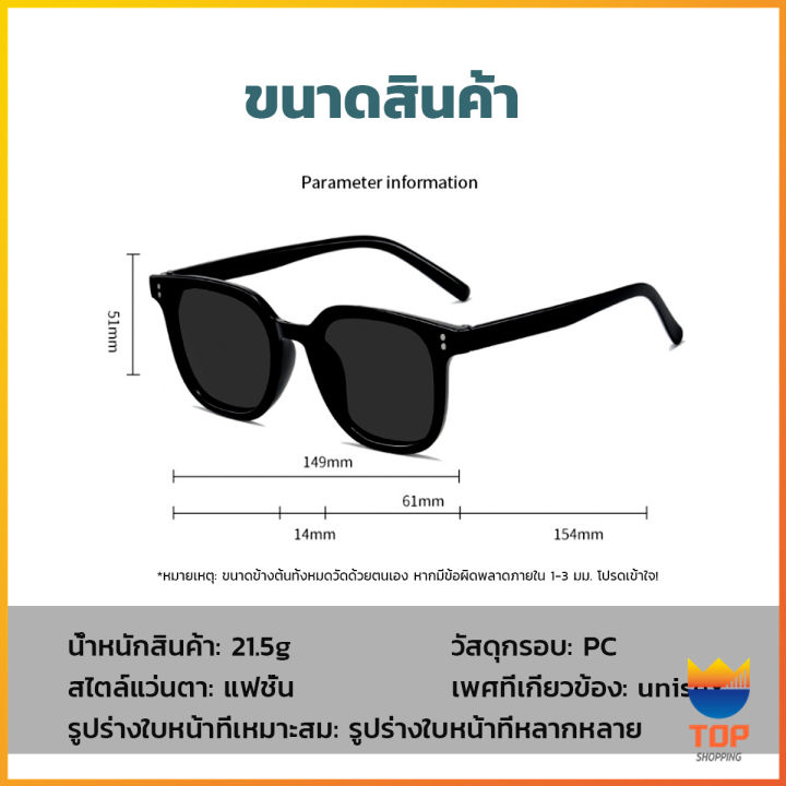 top-แว่นดารา-แว่นตากันแดด-แว่นตาแฟชั่น-แว่นสไตส์-sunglasses