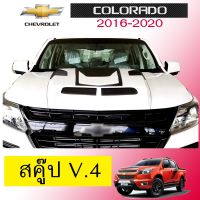 ⚡HOT Sale⚡ Scoop สคู๊ปฝากระโปรง Chevrolet Colorado 2016-2020 V.4 สีดำด้านAO   KM4.8161❗❗สุดปัง❗❗