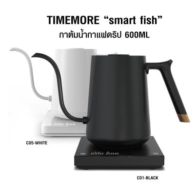กาต้มน้ำร้อนกาแฟดริป TIMEMORE "Smart Fish" 600ML