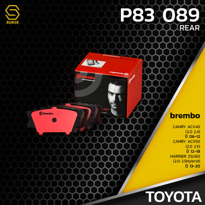 ผ้า เบรค หลัง TOYOTA CAMRY ACV40 / ACV50 / HARRIER ZSU60  - BREMBO P83089  - เบรก เบรมโบ้ แท้100% โตโยต้า คัมรี่ ฮาเรีย / 04466-42060 / GDB3426 / DB1832