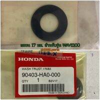 แหวน 17 มม.อะไหล่แท้ HONDA 90403-HA0-000 Wave100,100S (2005)