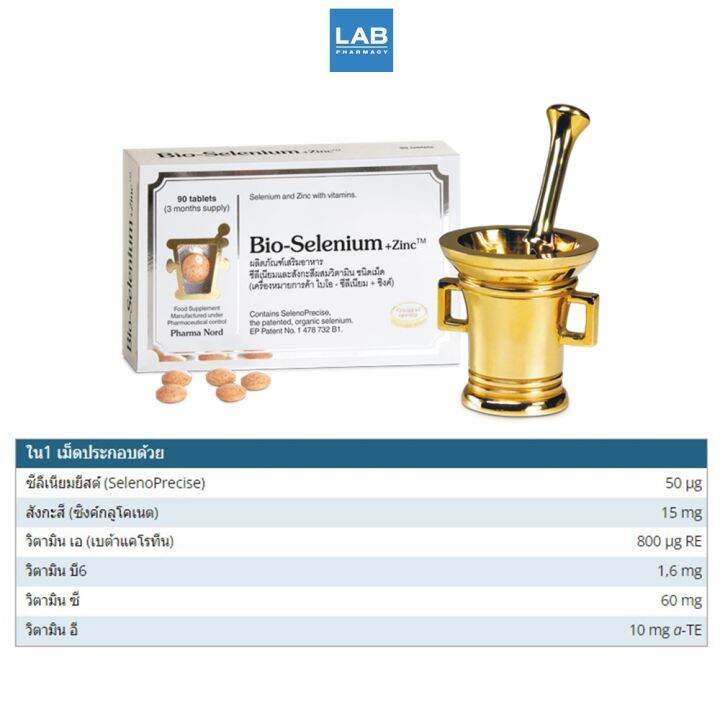 pharma-nord-bio-selenium-zinc-90s-ฟาร์มา-นอร์ด-ผลิตภัณฑ์เสริมอาหารไบโอ-ซีลีเนียม-ซิงค์-90-เม็ด