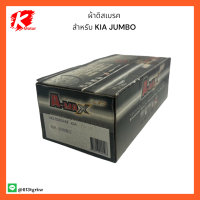 ผ้าดิสเบรค NO.8084  สำหรับ KIA JUMBO (METALLIC) ราคาถูกพิเศษ ส่งตรงจากโรงงาน??