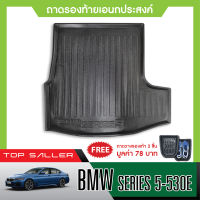 BMW Series 5-530E  ถาดท้ายรถยนต์ ถาดวางของท้ายรถ  ตรงรุ่น เข้ารูป เอนกประสงค์ กันฝุ่น