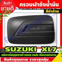 พร้อมส่ง โปรโมชั่น ครอบฝาถังน้ำมัน สีดำด้าน SUZUKI XL7 2020 R ส่งทั่วประเทศ ฝา ปิด ถัง น้ำมัน ฝา ถัง น้ำมัน แต่ง ถัง น้ำมัน vr150 ฝา ถัง น้ำมัน รถยนต์