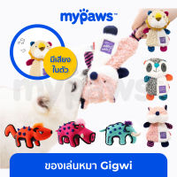 My Paws ของเล่นหมา Gigwi (D) ตุ๊กตาสัตว์เลี้ยง กัดแล้วมีเสียงร้อง มีทั้งของหมาไซส์เล็ก กลาง ใหญ่