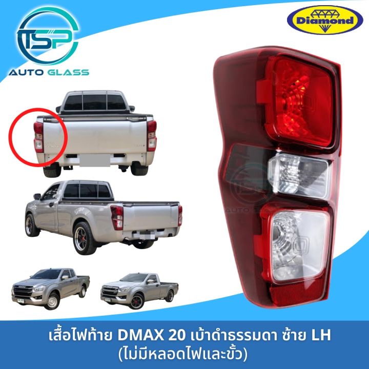 ไฟท้าย-isuzu-all-new-dmax-2020-เบ้าดำ-หลอดธรรมดา-ตอนเดียวทุกรุ่น-หรือรุ่นย่อยตัวล่าง-1-9-s-ยี่ห้อตราเพชร-diamond