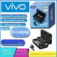 【 ✅พร้อมส่ง1-2วัน✅】หูฟังไร้สาย รุ่น VIVO หูฟังบลูทูธ 5.2 กันน้ํากันเหงื่อ หูฟังลดเสียงรบกวน เสียงคุณภาพดี True Wireless Stereo พร้อมไฟฉายLED