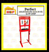 แท่นอัดไฮดรอลิค ขนาด 20 ตัน Shop Press ยี่ห้อ perfect รุ่น PF-20SP พร้อม แม่แรงกระปุก ถูกที่สุด