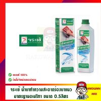 จระเข้ น้ำยาทำความสะอาดร่องยาแนว 500cc สินค้าคุณภาพ มาตรฐานอเมริกา ของแท้ 100%