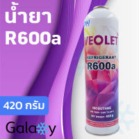 น้ำยาแอร์ Veolet R600a 1 กระป๋อง ขนาด 420 กรัม